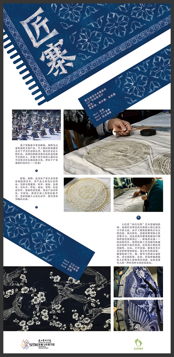 同学们根据在采风课程中考察到的人文艺术进行创作的汇报展板(张梦奇