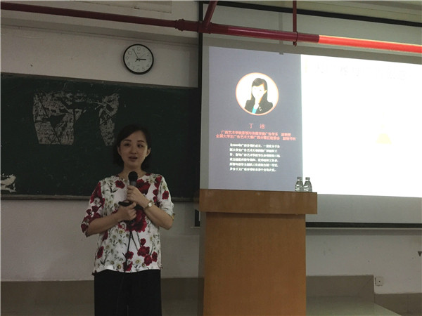 丁洁老师在讲解下午3点,讲座在广西师范学院综合教学楼举行,丁洁副