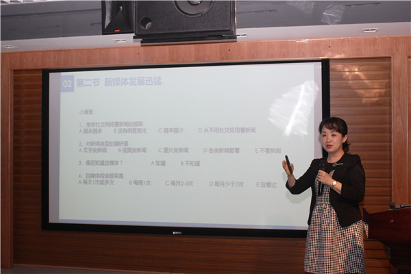 丁洁老师讲授《新媒体概论》