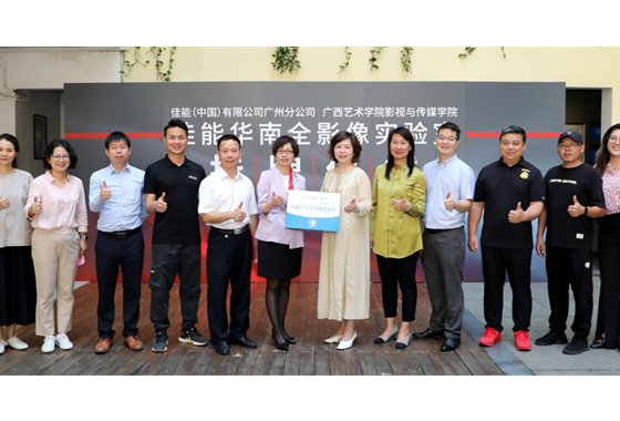 佳能华南全影像实验室正式挂牌成立仪式在广西艺术学…