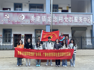 【党建引领 校地合作】影视与…
