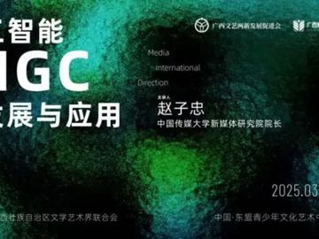 AIGC浪潮来袭，影视与传媒学院…