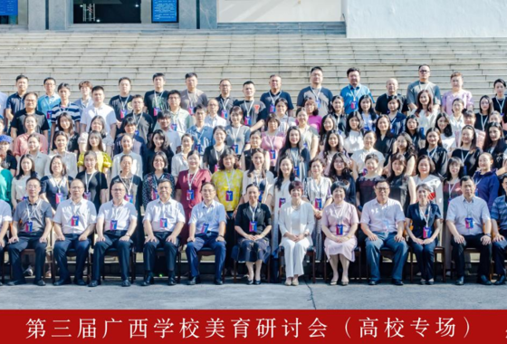 影视与传媒学院黄焱冰副教授应邀参加第三届广西高校…