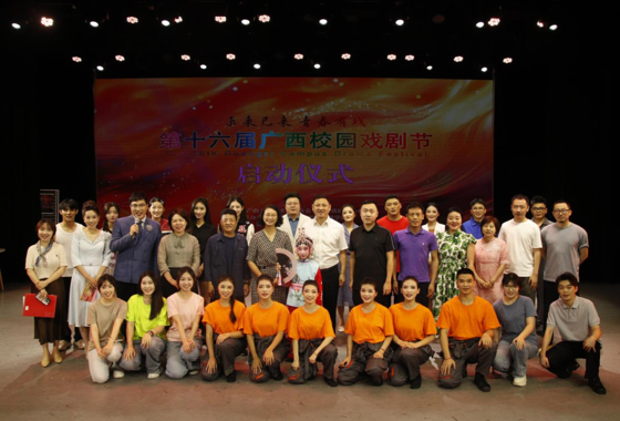 第十六届广西校园戏剧节启动仪式在我校举行