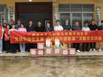 【党建引领促发展，乡村振兴谱…