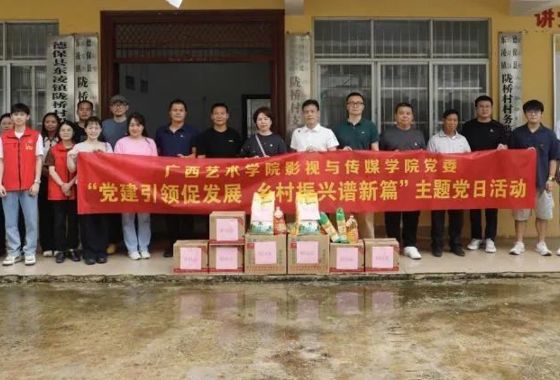 【党建引领促发展，乡村振兴谱新篇】影视与传媒学院…