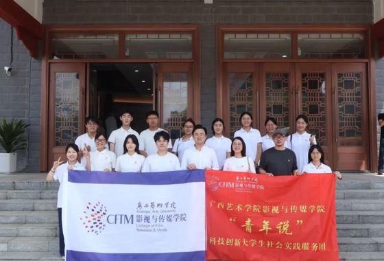 影视与传媒学院“青年说”科技创新大学生社会实践服…
