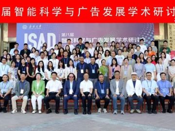 影视与传媒学院教师参加第八届…
