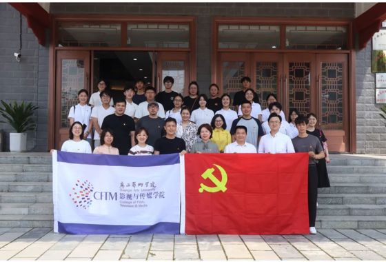 影视与传媒学院党委赴罗城开展 “廉洁自律守初心，…