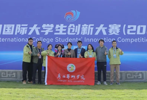 喜报：新突破！我院师生在中国国际大学生创新大赛（…