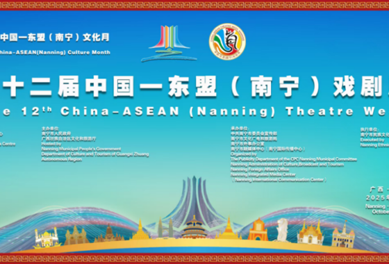 影视与传媒学院师生原创剧目受邀参加第十二届中国—…