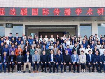 我院教师参加第一届边疆国际传…