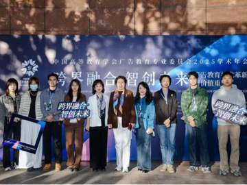 数智赋能 跨界共生——我院师…
