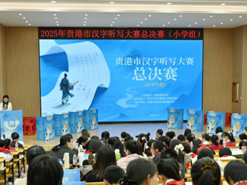 我院师生赴贵港市深度参与2025…