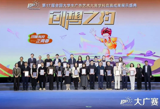 第17届全国大学生广告艺术大赛广西赛区赛事圆满收官