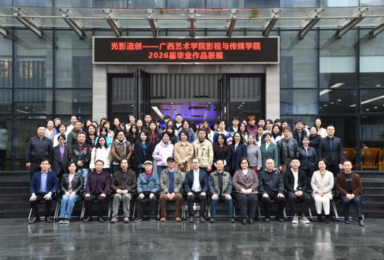 撷光影之美 书青春华章——“光影流创”广西艺术学…