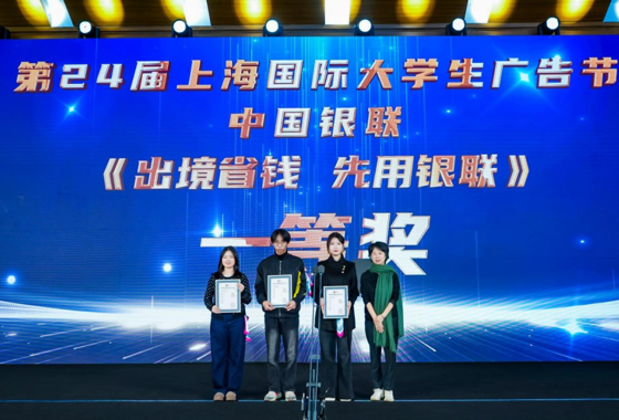 喜报|影传广告学子获得第24届上海国际大学生广告节…
