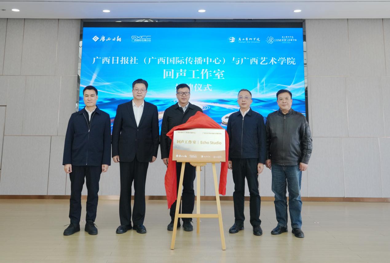 1我校与广西日报社（广西国际传播中心）共建“回声工作室”，我院参与工作室筹备、运转重要工作.jpg