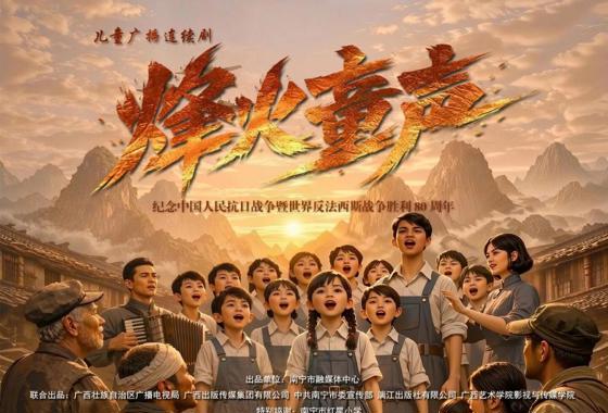 专业力量赓续红色血脉——我院师生参与广播剧《烽火…