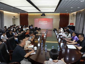 影视与传媒学院召开2026年春季…