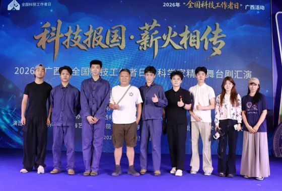 我院师生参与2026年广西“全国科技工作者日”科学家…