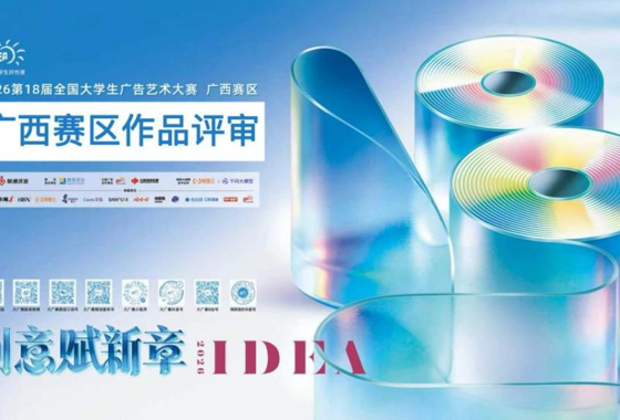 笔绘千峰铺锦卷，意通八桂赋新章——第18届全国大学…