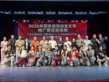 我院师生深度参与龙胜推普宣传…