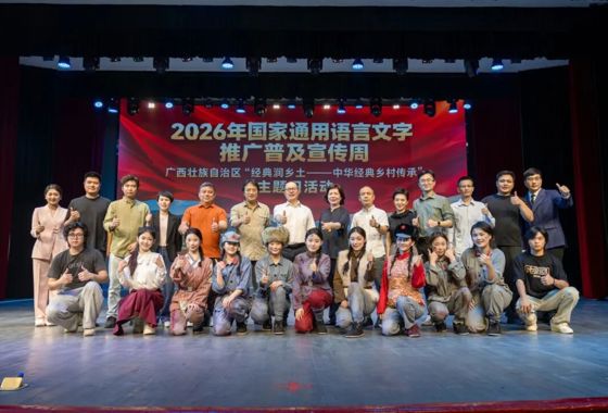 我院师生深度参与龙胜推普宣传周暨 “经典润乡土” …