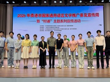 我院师生赴贵港市桂平市支持开…