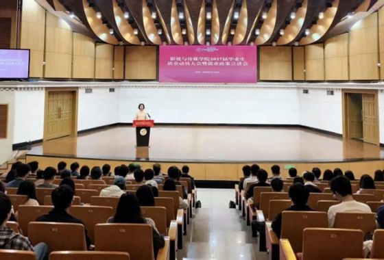 影视与传媒学院召开2027届毕业生就业动员大会暨就业…