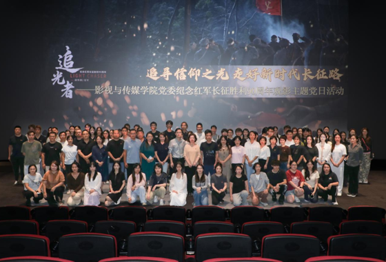 追寻信仰之光 走好新时代长征路——影视与传媒学院…